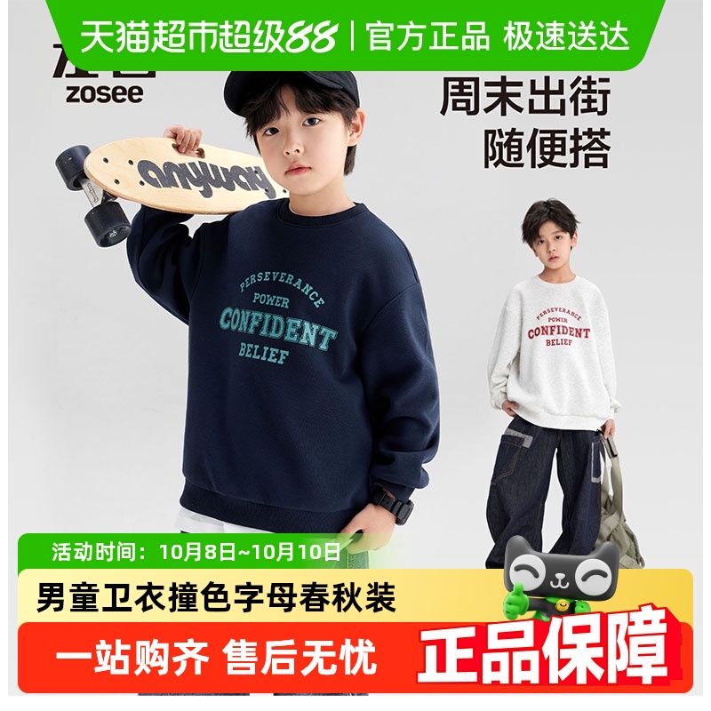 左西童装男童卫衣2025新款儿童撞色字母春秋装大童上衣圆领套头秋