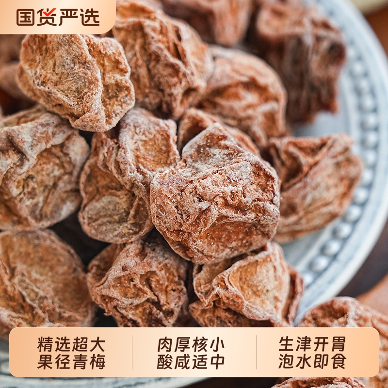 春江月话梅皇正宗话梅九制话梅王甘草酸甜泡水孕妇零食新兴特梅子