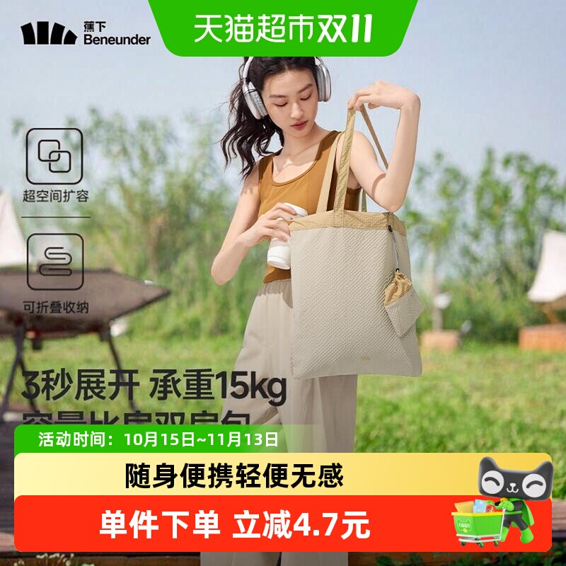 蕉下环保帆布包折叠购物袋单肩包便携通勤手提袋托特包斜挎包