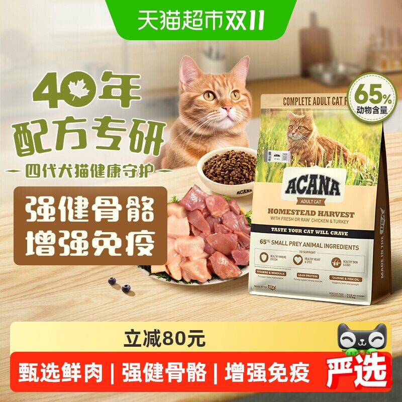 爱肯拿丰收家园猫粮全价进口猫粮