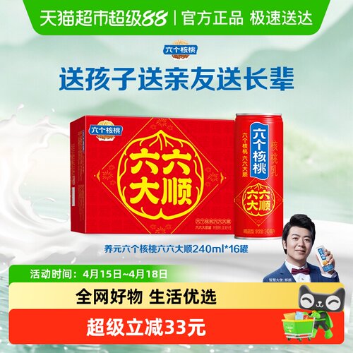 六个核桃六六大顺240ml*16罐*1组