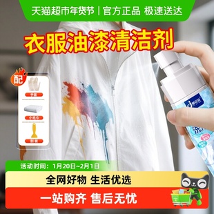 衣服丙烯颜料清洗剂洗油漆去除剂除马克笔洗衣液去油画专用清洗剂