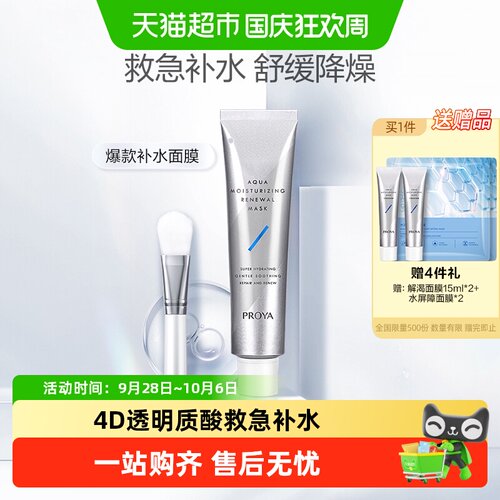 珀莱雅解渴面膜熬夜强韧清透肤感