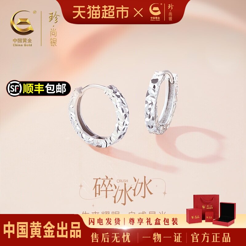 珍尚银S925碎冰耳环晶莹闪烁图片