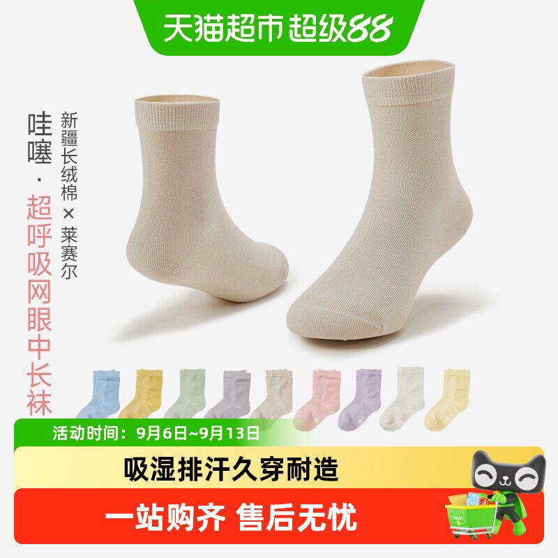 Q21儿童网眼排汗袜吸湿更薄更软