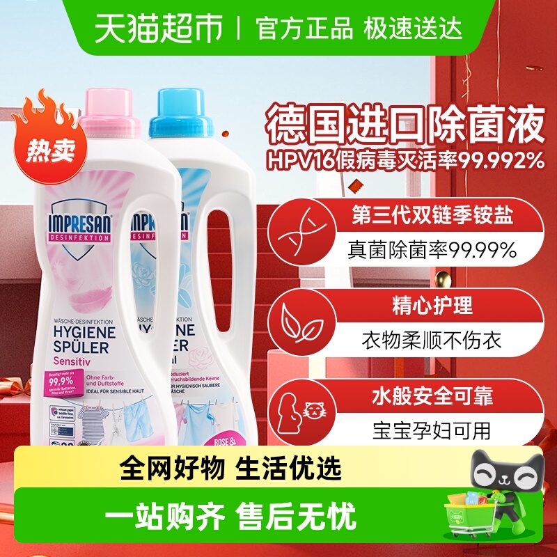 英普林氏织物消毒液