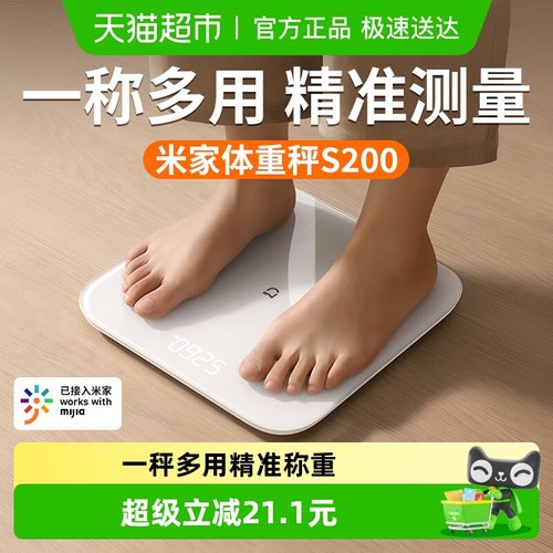 米家体重秤S200智能精准