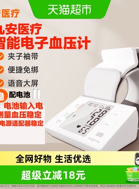 九安电子血压计高精准量血压