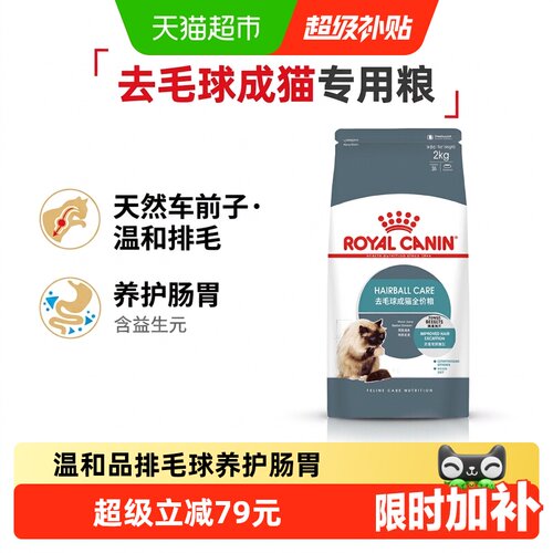 皇家助去毛球健康倍护粮2kg