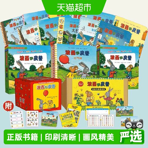当当网波西和皮普专注力培养绘本