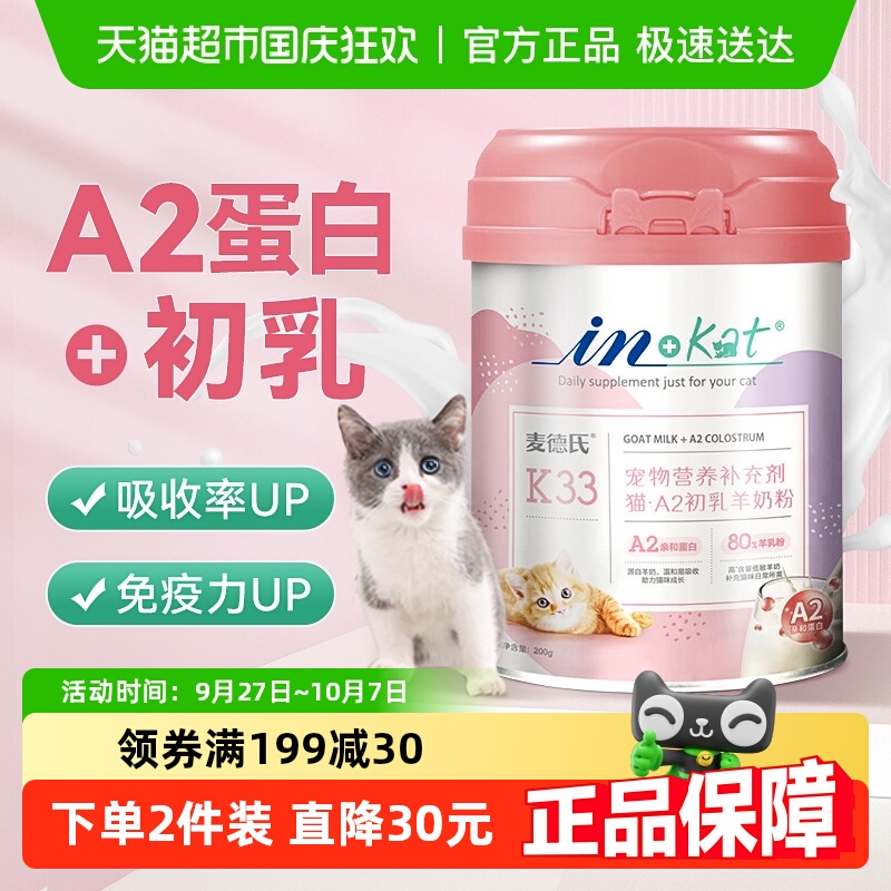麦德氏A2初乳羊奶粉