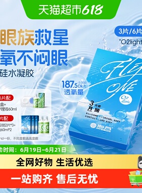 海昌O2Light硅水凝胶月抛隐形近视眼镜进口正品