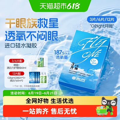 海昌O2Light月抛眼镜