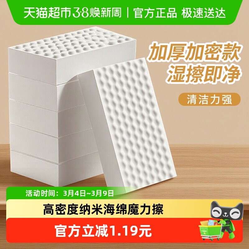 高密度纳米海绵魔力擦去污厨房神奇魔术擦鞋清洁棉块百洁布10片