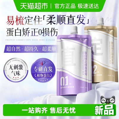 国货之光！家用蛋白矫正直发膏
