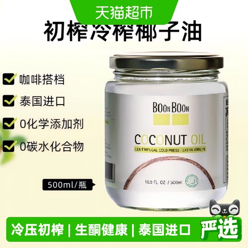 boonboon冷压榨mct油椰子油