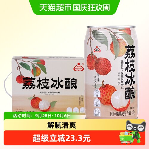 生龙荔枝冰酿孝感米酒310g*12罐