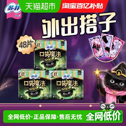 苏菲口袋魔法日用240mm卫生巾