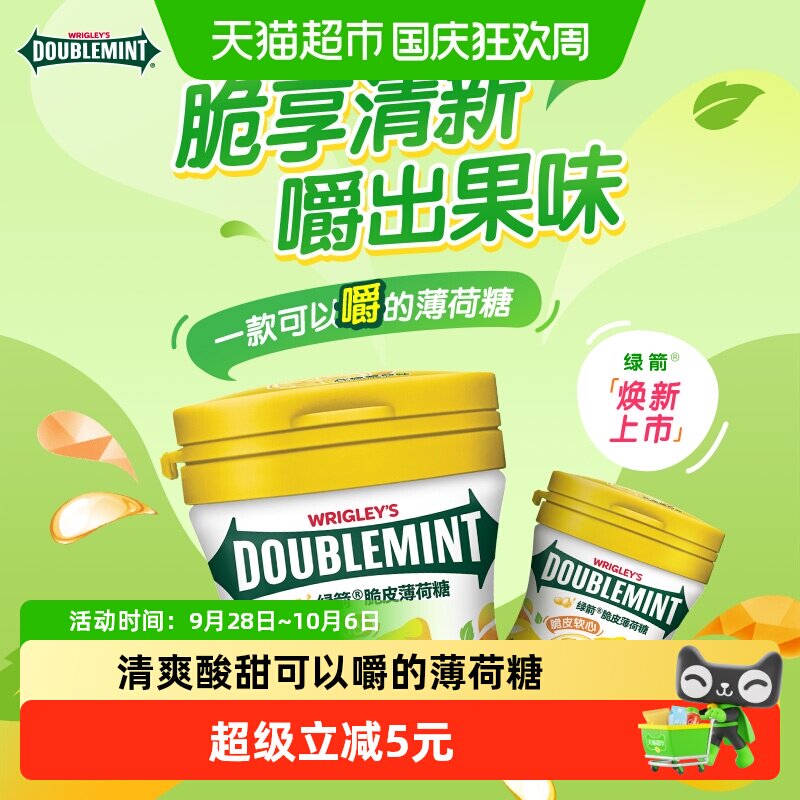 绿箭薄荷糖脆皮软心柠檬薄荷味清新口气糖果聚会休闲小零食