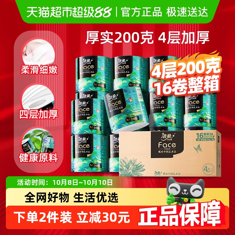 洁柔油画风卷纸