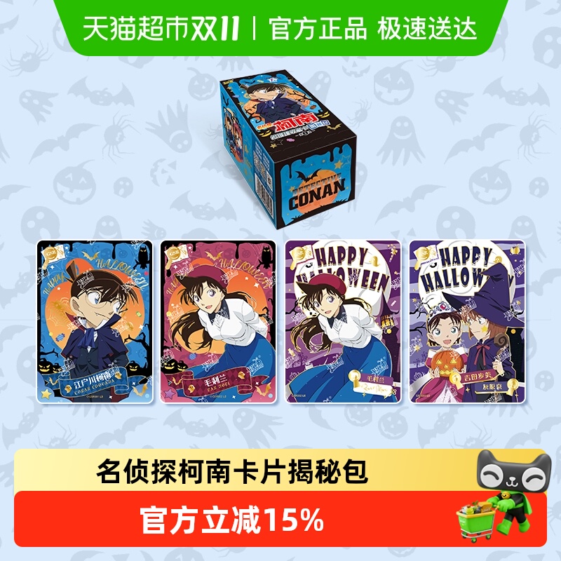 卡游名侦探柯南卡牌揭秘包弹