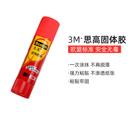 3M思高固体防水胶棒胶纸