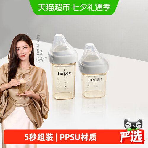 hegen宽口径奶瓶