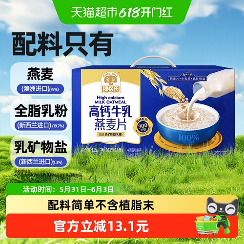 SHEGURZ穗格氏即食牛乳燕麦片奶
