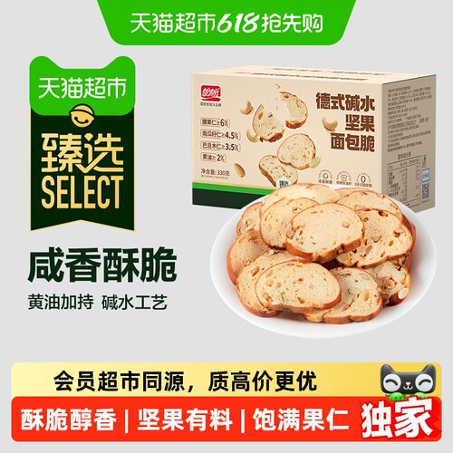 臻选碱水面包脆