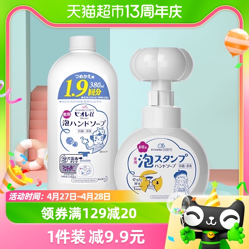 KAO花王进口泡沫洗手液儿童宝宝花朵家用抑杀菌补充装380ml