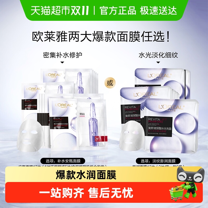 欧莱雅安瓶面膜补水淡纹保湿