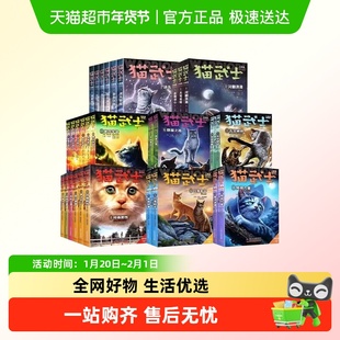 猫武士八部曲全套47册无星之族 7-14 岁课外阅读故事书 新华正版