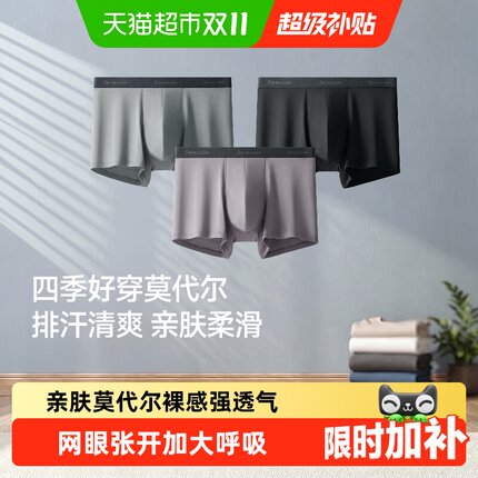 蕉下男士内裤SF046亲肤莫代尔四角裤抑菌无痕平角裤裸感透气裤衩