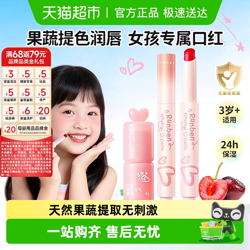 润本小女孩专用变色口红滋润唇膏