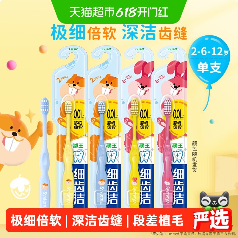 LION狮王细齿洁段差清洁软毛2-12岁乳牙期儿童牙刷换牙颜色随机