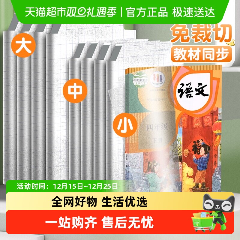 真彩包书皮书膜小学生一二年级自粘透明纸书衣书壳防水课本保护套