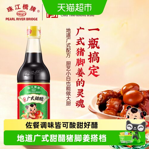 珠江桥牌广式糯米甜醋Q弹500ml