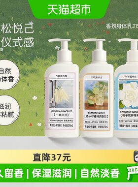 气味图书馆香氛身体乳滋润不粘腻