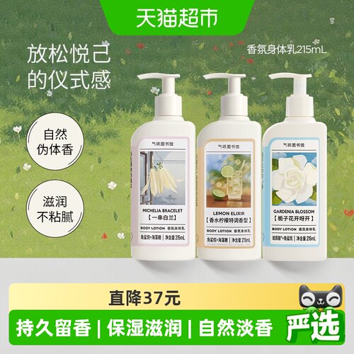 气味图书馆香氛身体乳滋润不粘腻