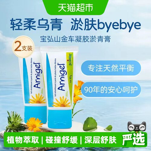 宝弘山金车凝胶淤青膏2盒