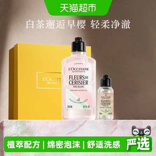 欧舒丹白茶恋樱沐浴露母亲节礼物