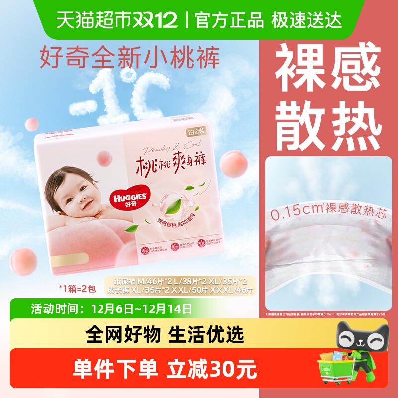好奇铂金装小桃裤XL纸尿裤