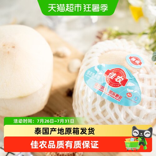 佳农泰国香水椰青礼盒