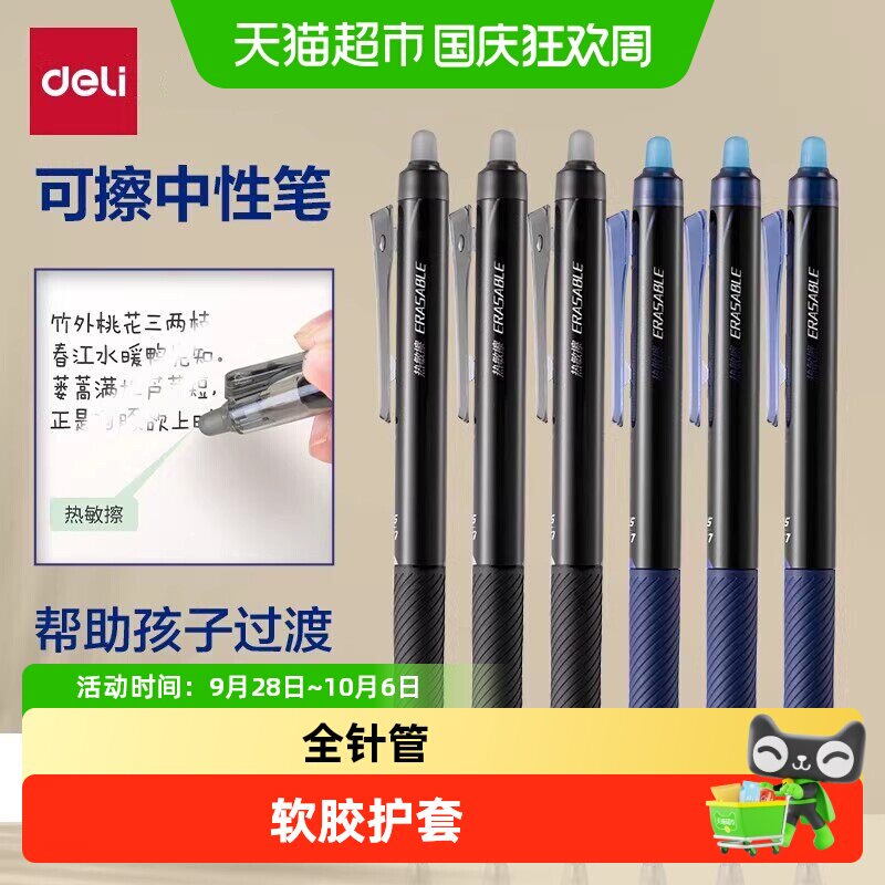 得力中性笔黑色晶蓝笔芯圆珠笔图片