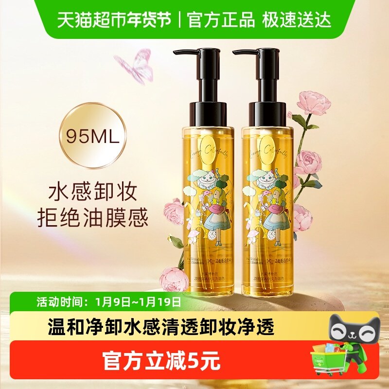 ZEESEA滋色水感净透卸妆油眼部唇部深层清洁卸妆滋润水油平衡液体