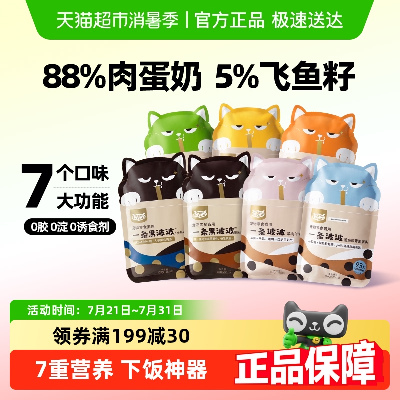 WoWo喔喔猫零食猫草鱼油波波猫条