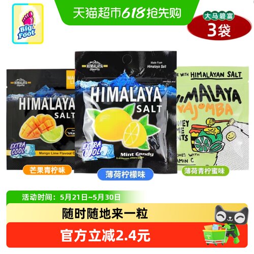 大马碧富3口味组合糖果