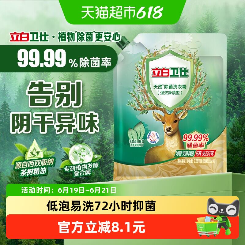 立白卫仕天然除菌洗衣粉4.76斤 21.59元 - 线报酷
