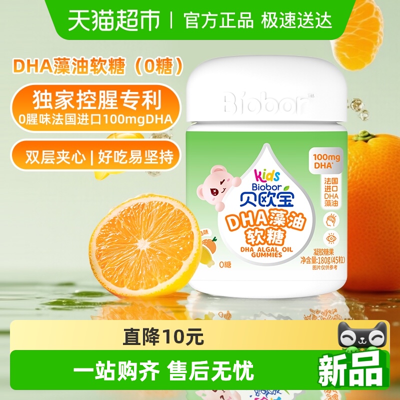 贝欧宝DHA藻油软糖0糖配方