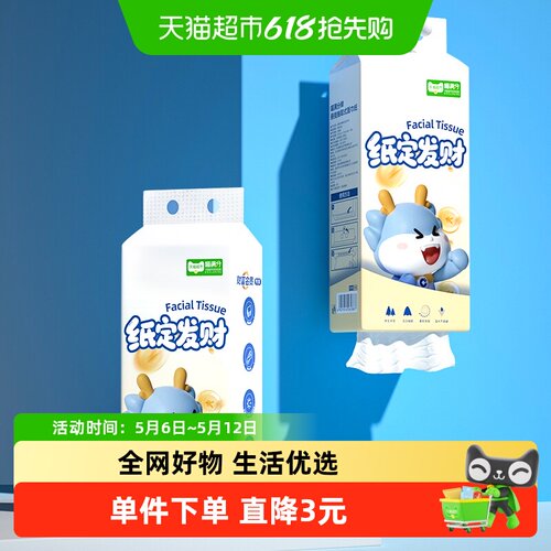 喵满分悬挂式抽纸